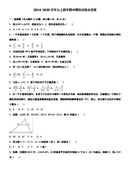 【20套试卷合集】河南省驻马店市遂平县第一初级中学2019-2020学年数学九上期中模拟试卷含答案