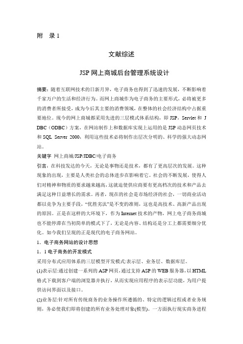 文献综述