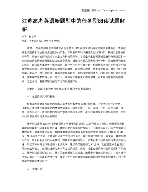 江苏高考英语新题型中的任务型阅读试题解析