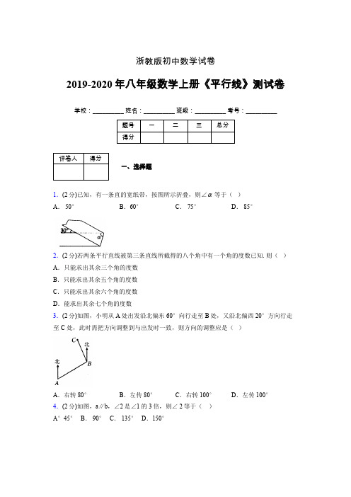 浙教版初中数学八年级上册第一章《平行线》单元复习试题精选 (660)