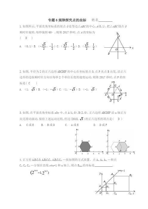 九年级数学中考规律探究问题(点的坐标变化)