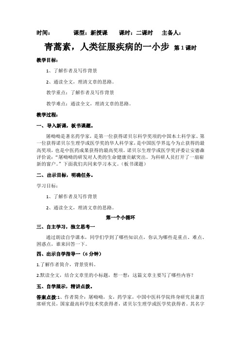 7-1《青蒿素：人类征服疾病的一小步》教学设计 2022-2023学年统编版高中语文必修下册