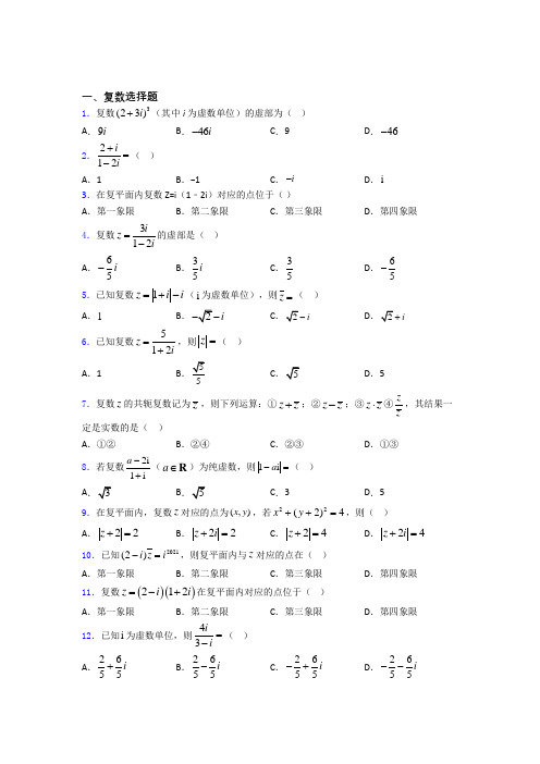 复数单元测试题含答案 百度文库
