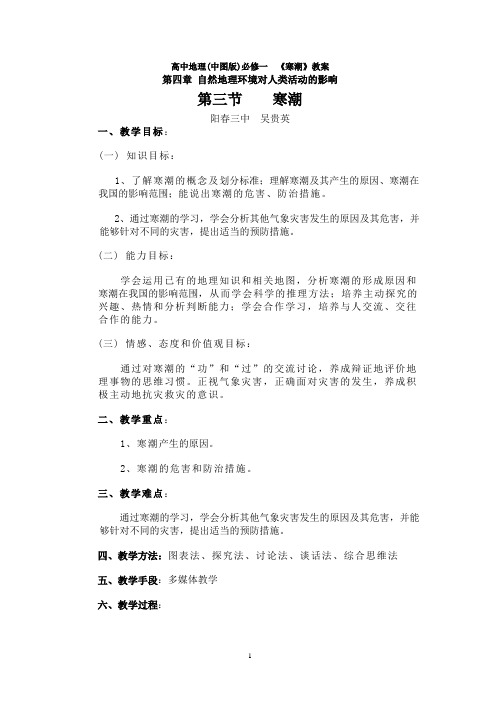 寒潮(中图版)教案