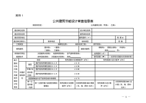 湖北省公共建筑节能设计审查信息表