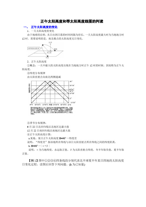 正午太阳高度和等太阳高度线图的判读