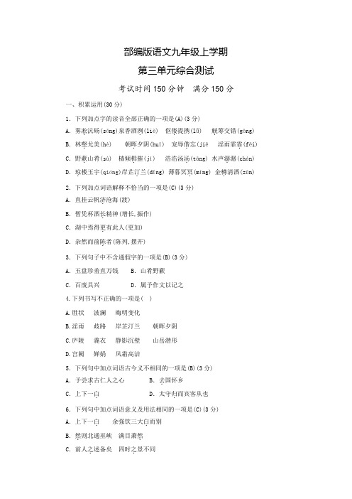 九年级上册语文第三单元测试(含答案)