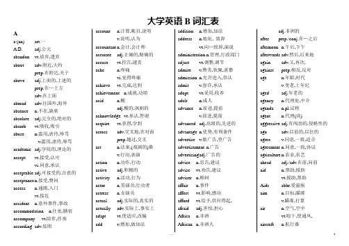 大学英语B级词汇(考试词汇)