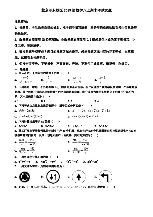 北京市东城区2019届数学八上期末考试试题