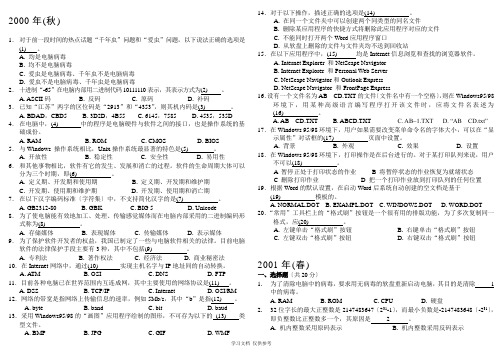 历届江苏二级C语言基础部分试题