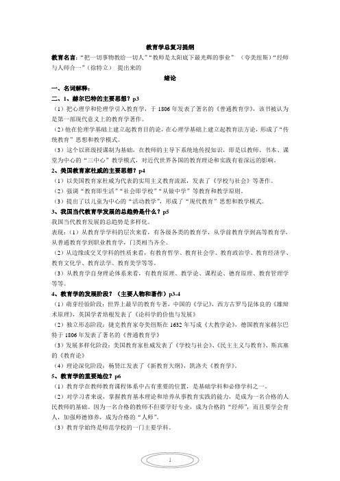 期末考《小学教育学》提纲整理
