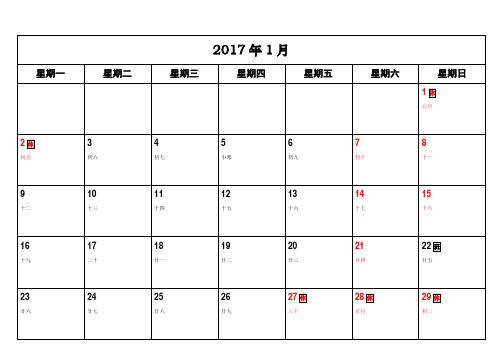 2017年日历A4打印版(含农历节气假期)