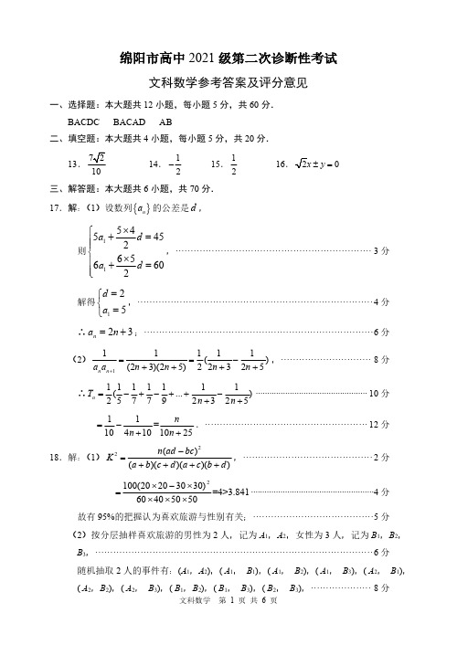 2024届绵阳二诊试题及答案、数学文