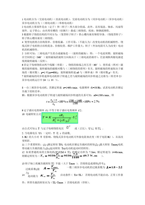 三相异步电动机练习题及答案