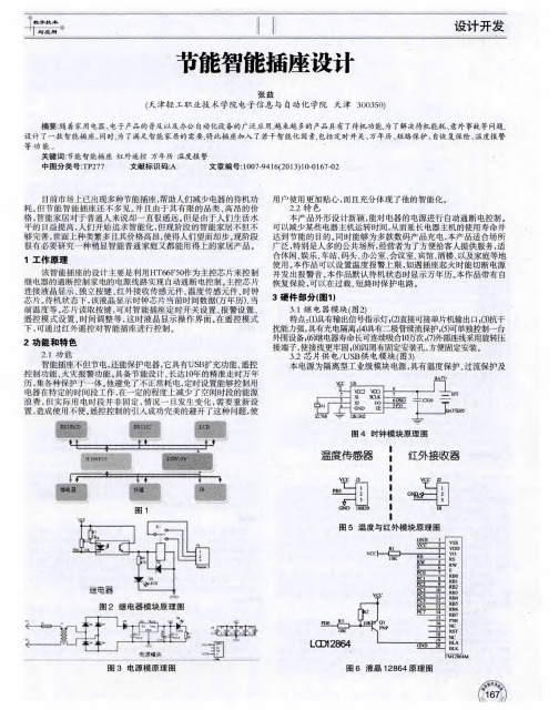 节能智能插座设计