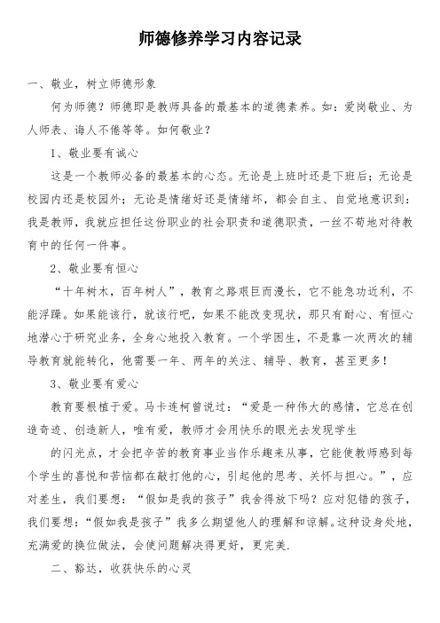 师德修养学习内容记录2