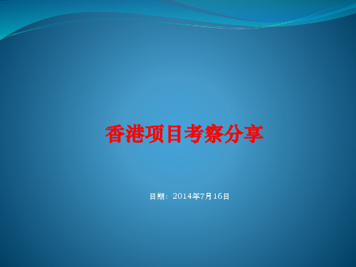 香港购物中心考察报告(圆方、太古购物中心)