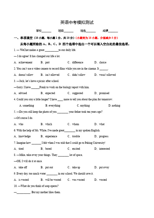 2020年中考模拟测试《英语试题》含答案