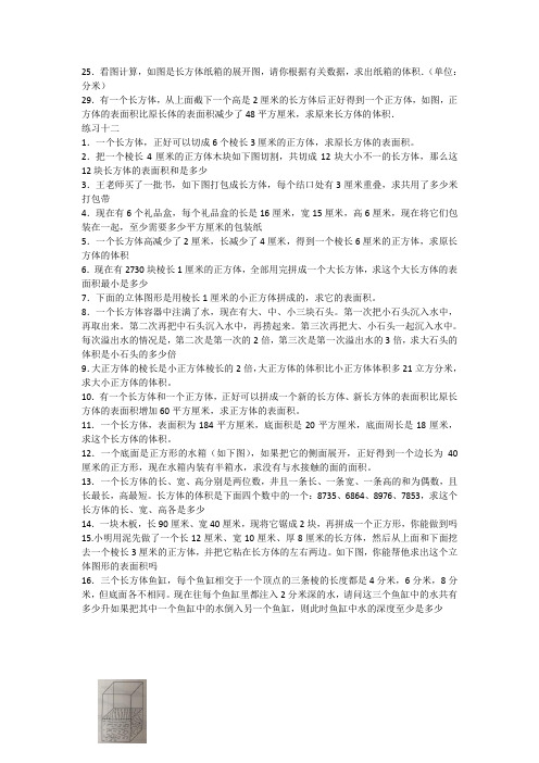 长方体正方体奥数题
