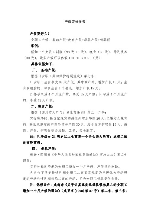 成都目前最全最新的产假及法条依据