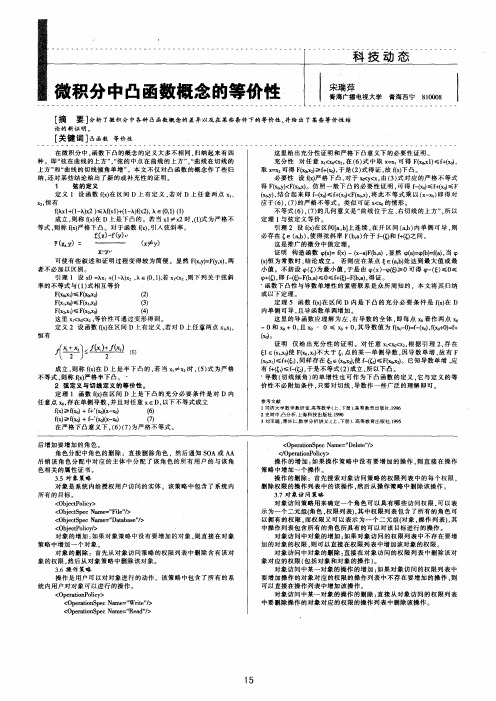 微积分中凸函数概念的等价性