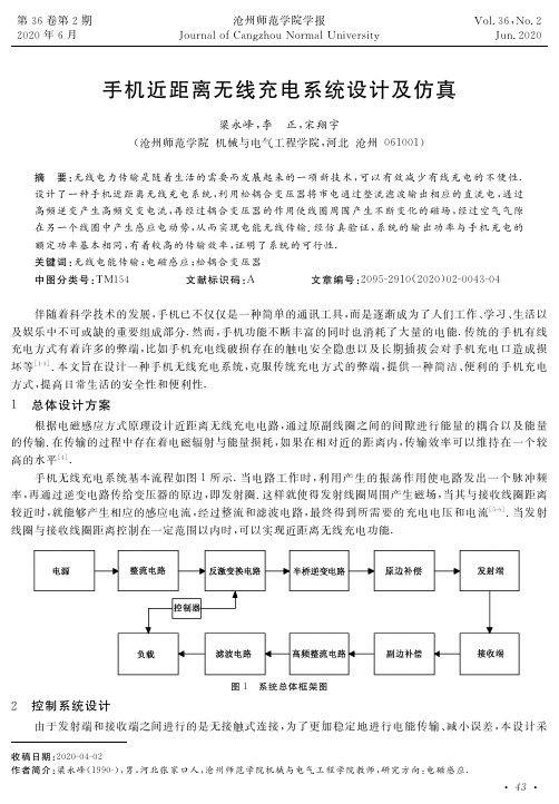 手机近距离无线充电系统设计及仿真