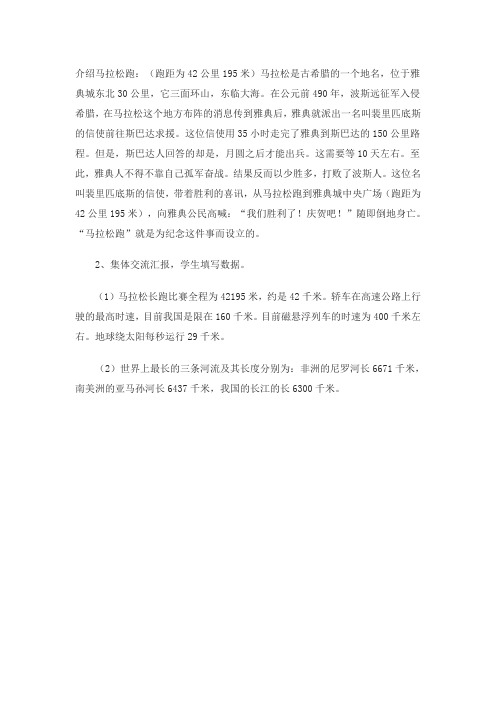 介绍马拉松跑