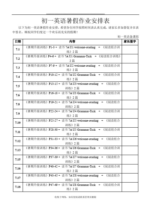 最新初一英语暑假作业安排表