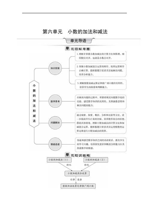 2023最新人教版四年级数学下册   第6单元《小数的加法和减法》教案