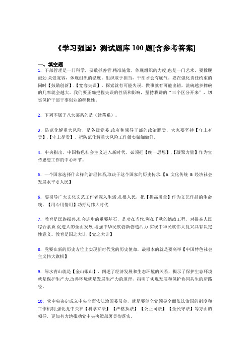 《学习强国》考试题库100题DUJ【含答案】