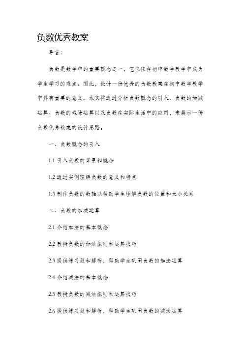 负数优秀市公开课获奖教案省名师优质课赛课一等奖教案