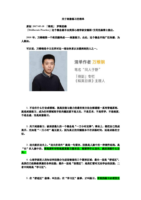 关于刻意练习的清单