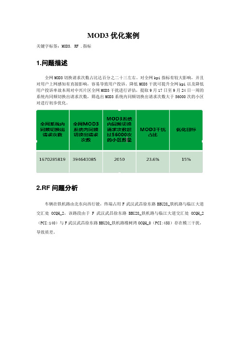 MOD3分析优化案例