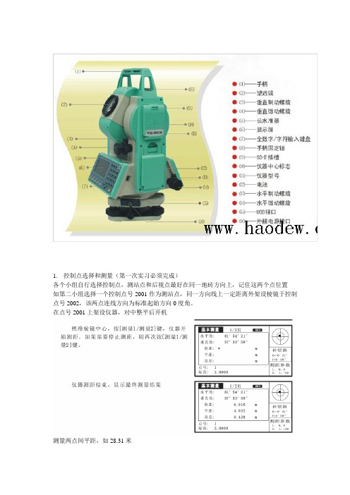 全站仪测量操作入门流程