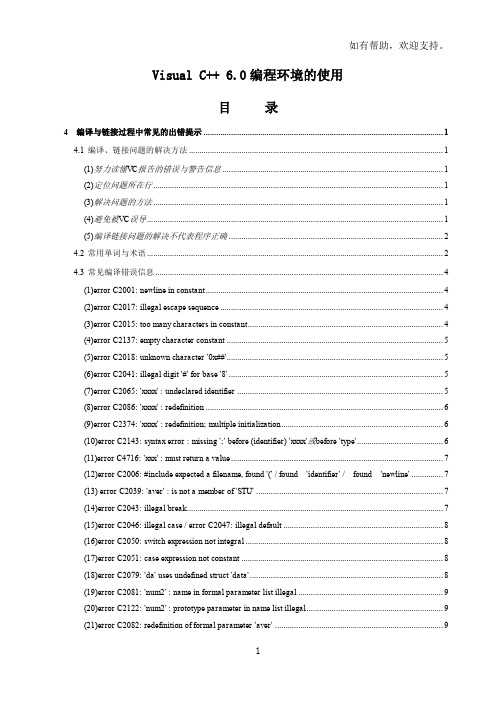 VC6编译及链接过程中常见的出错提示