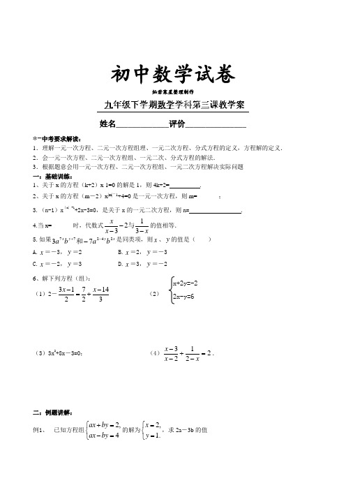 人教版九年级数学下册湖北省利川市文斗乡长顺初级中学练习3