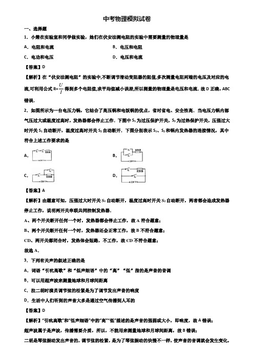 {3套试卷汇总}2018-2019洛阳市中考物理考前模拟题