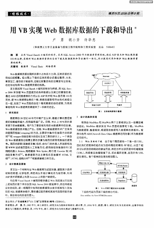 用VB实现Web数据库数据的下载和导出