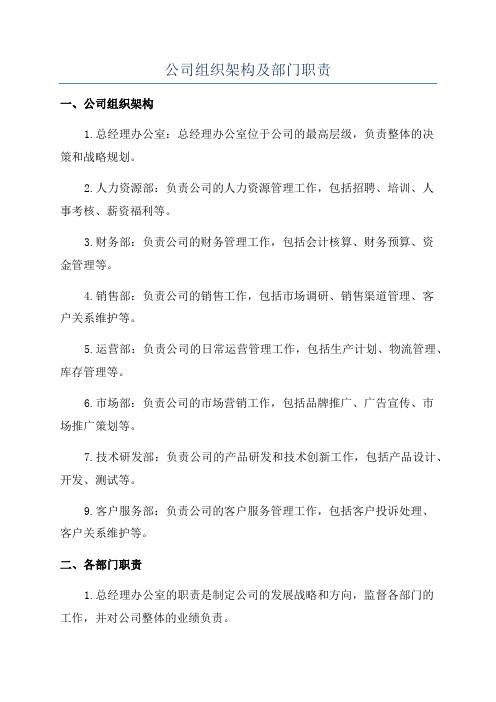 公司组织架构及部门职责