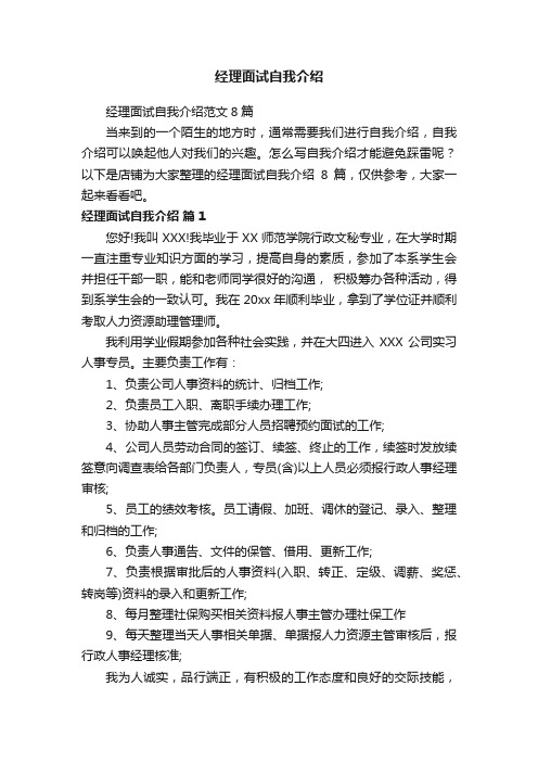 经理面试自我介绍