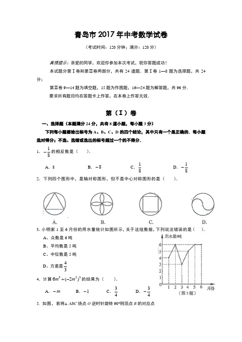 2017年青岛市中考数学试题及答案
