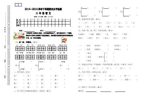 2014—2015学年二年级语文下学期期末水平检测