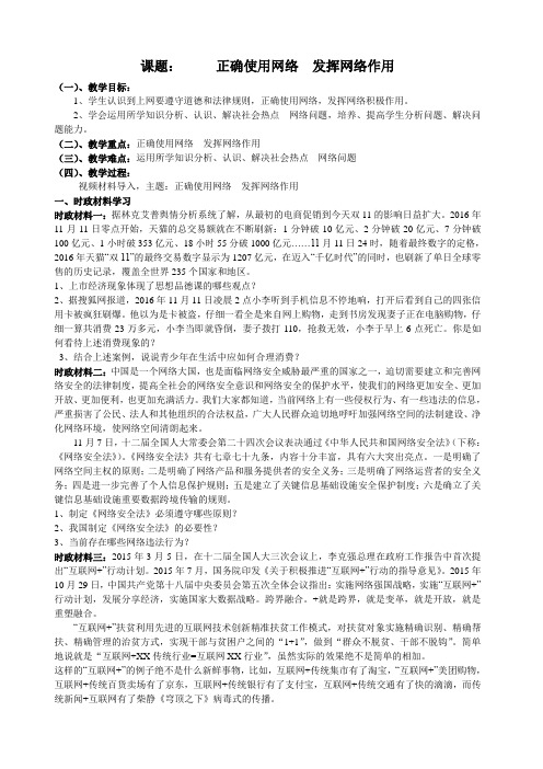 思想品德人教版八年级上册正确使用网络 发挥网络作用