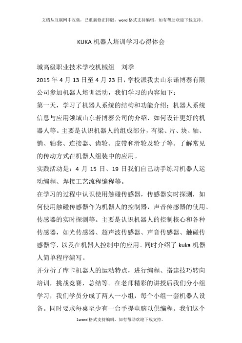 kuka机器人培训学习总结刘季