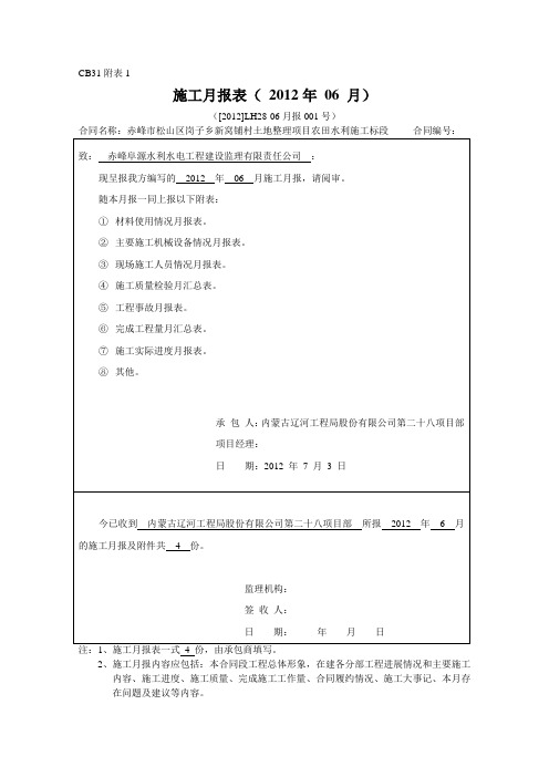 施工月报附表(岗子、5期)