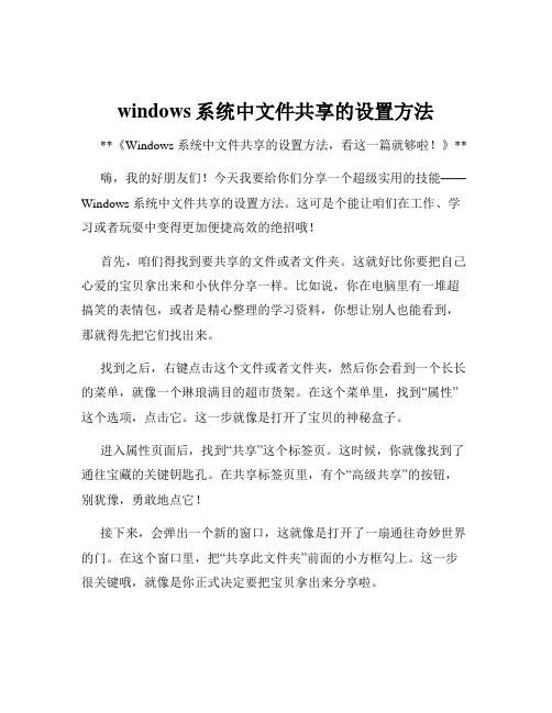 windows系统中文件共享的设置方法