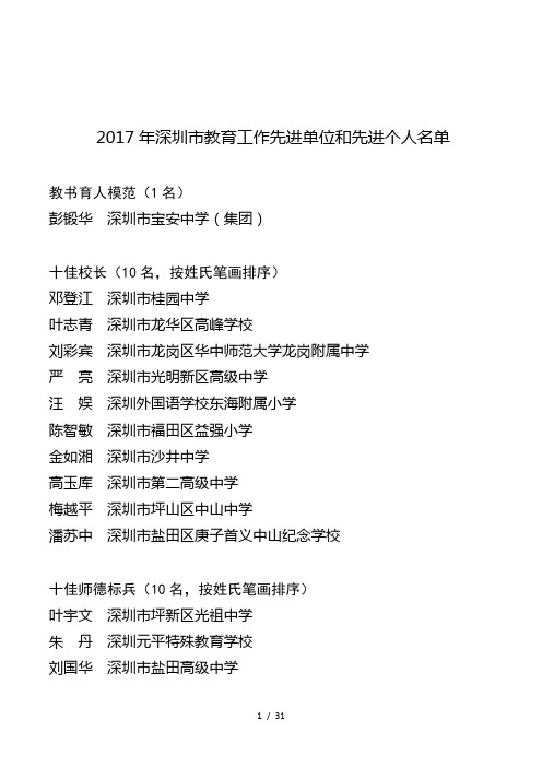 2017年深圳市教育工作先进单位和先进个人名单