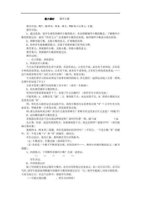 五年级上册数学教案-2.6 循环小数 -人教新课标