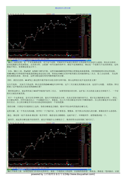 缠论的多义性分析