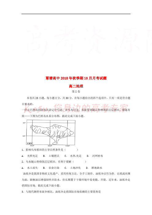 广西贵港市覃塘高级中学2018-2019学年高二地理上学期10月月考试题